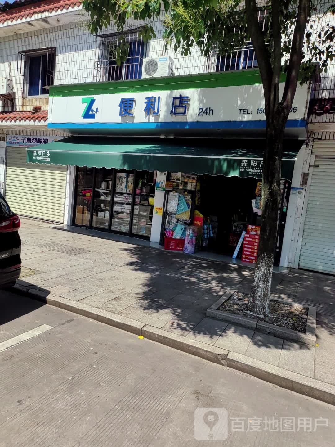 玲苹遍历店