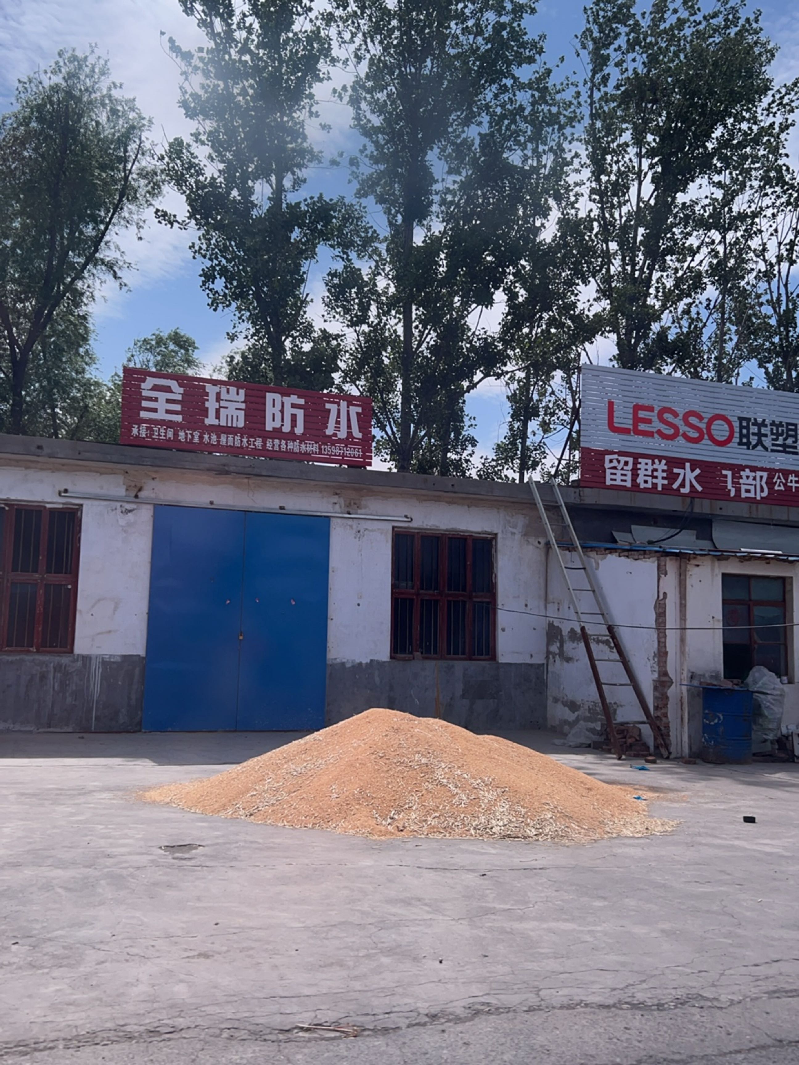 全瑞防水