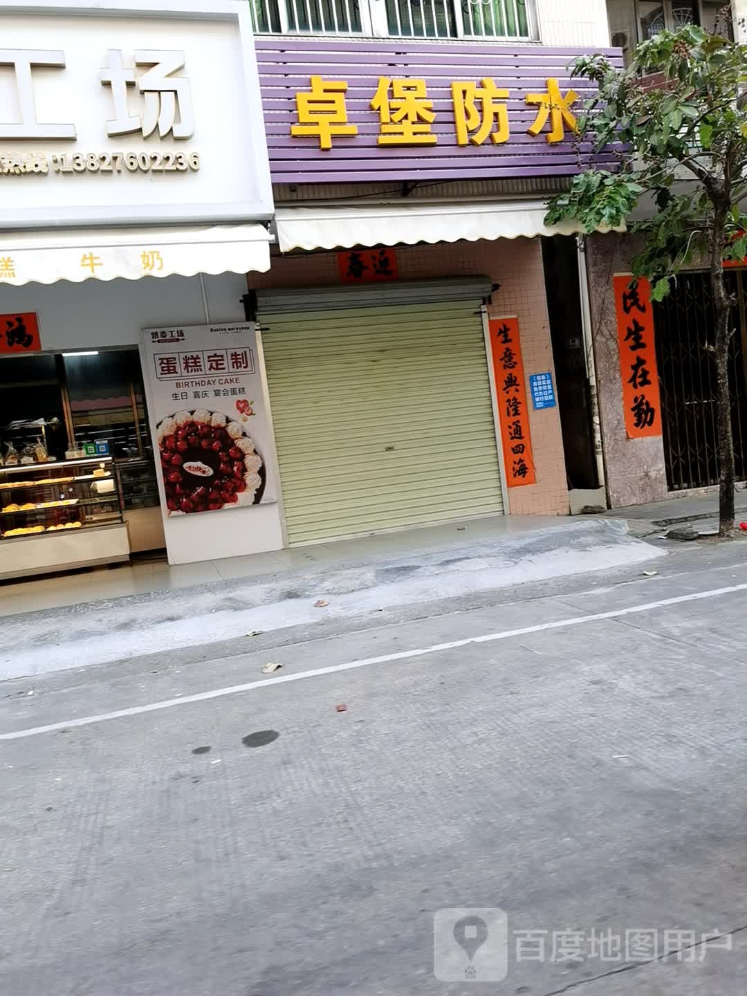 卓坚防水