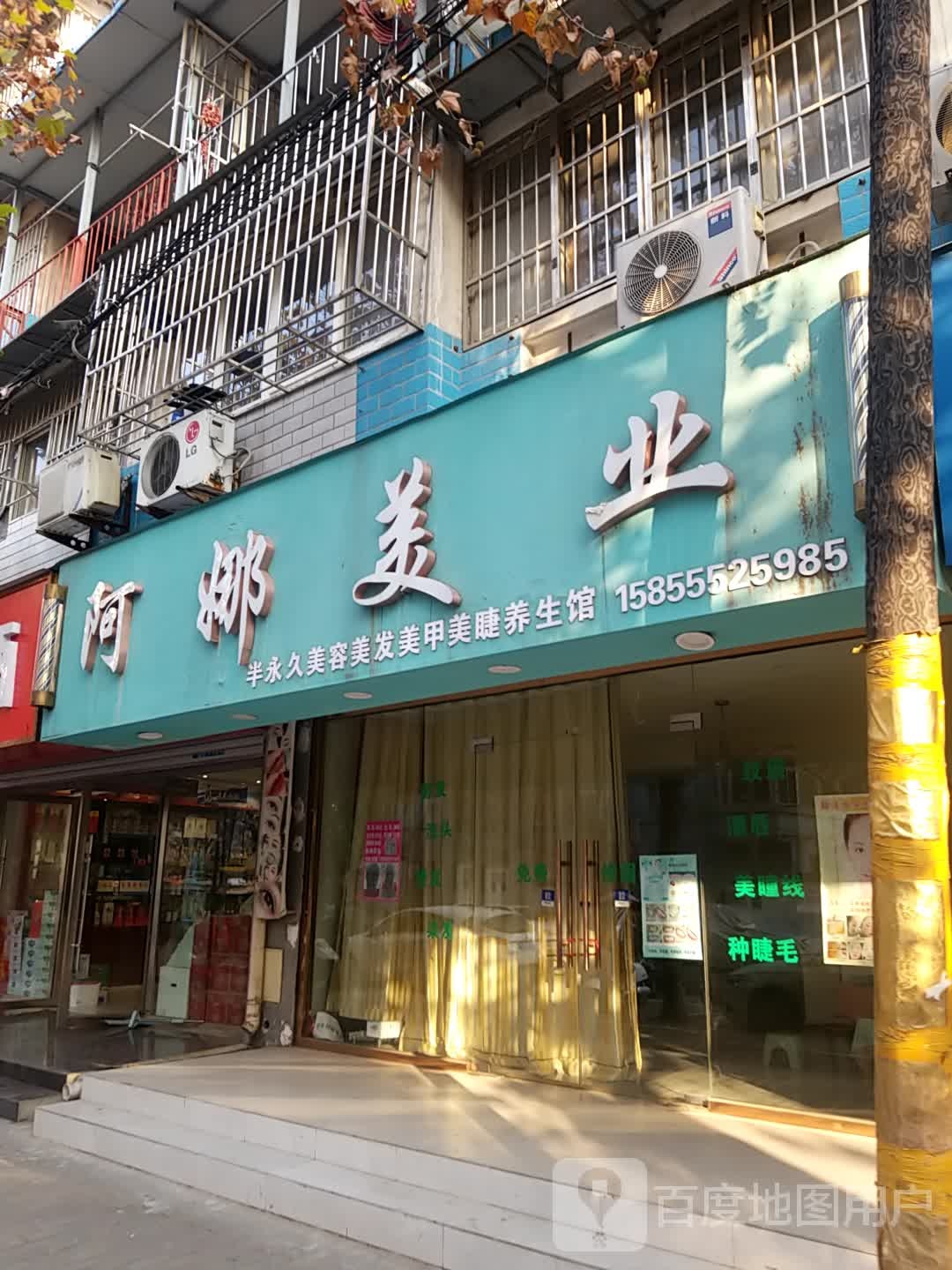 阿娜伟业