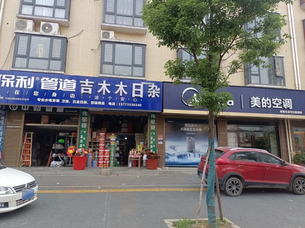 吉木木日杂