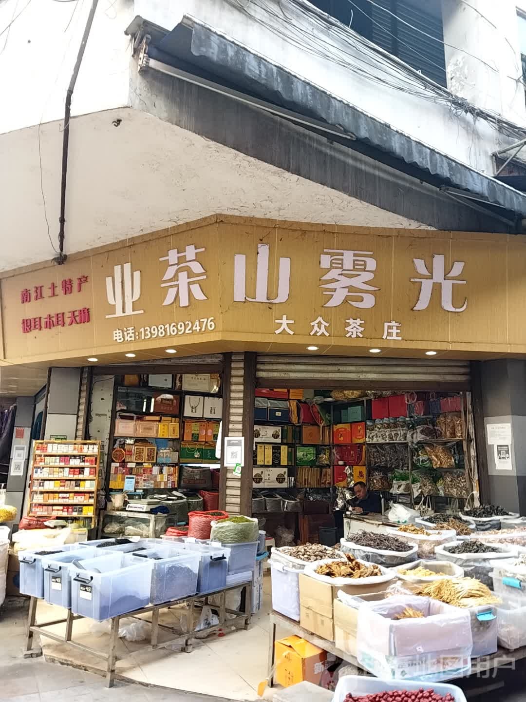 山雾光