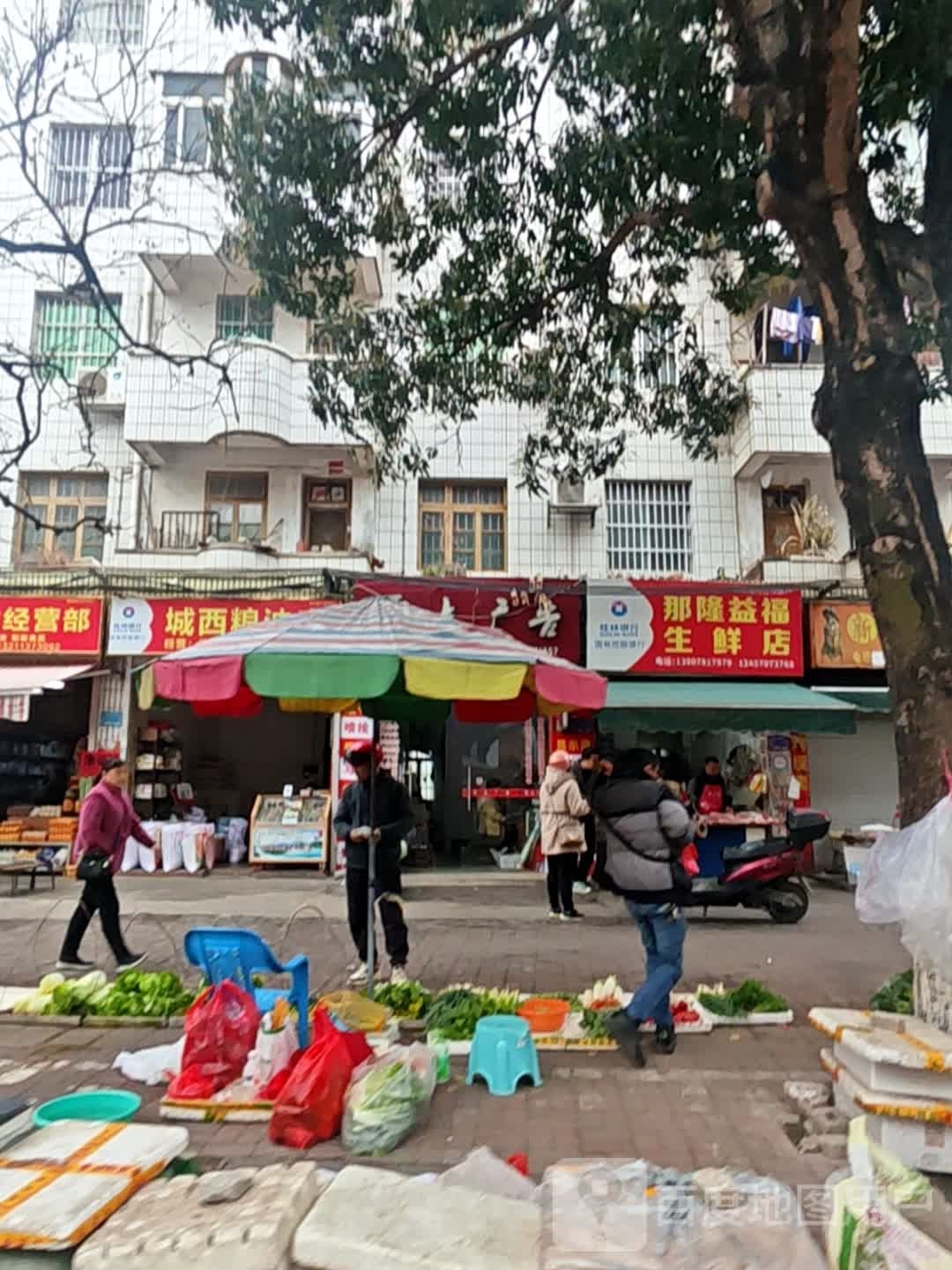 那隆益福生鲜店