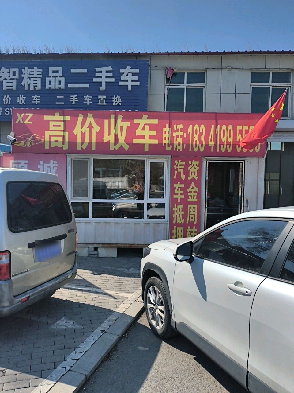 高价收车