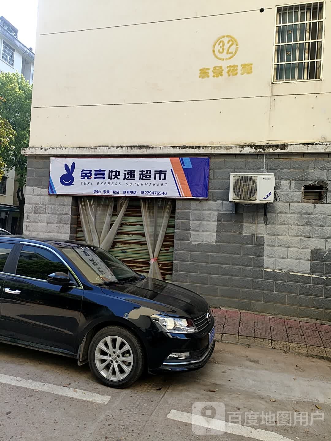 兔子快递超市(德政路店)