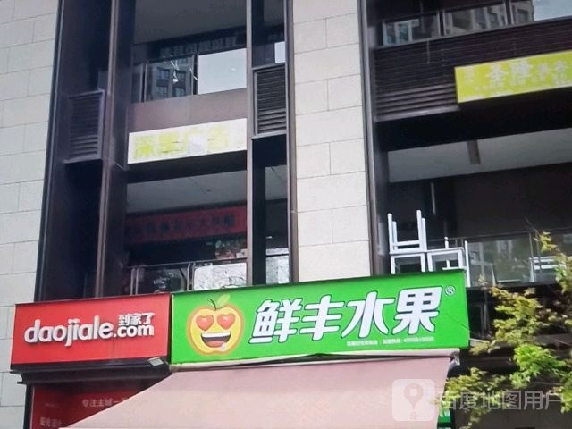 鲜丰水果(群星大道店)