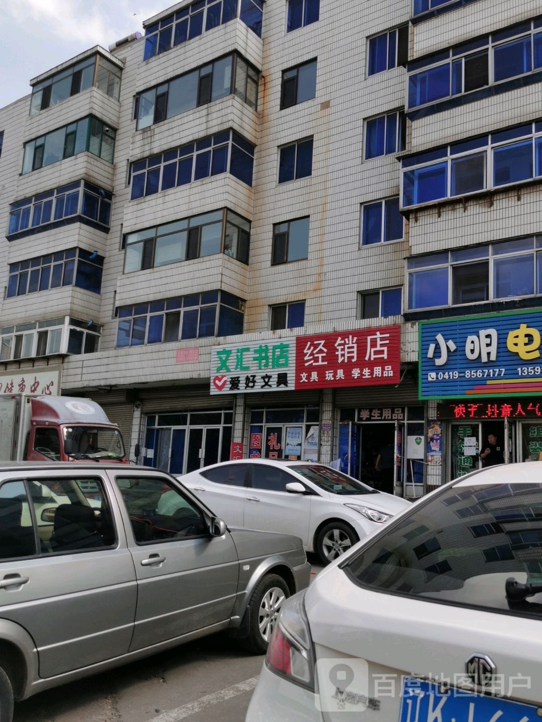 文汇书店(皮草西大街店)