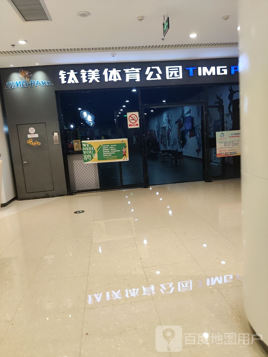 钛镁体育园园(青岛新城吾悦广场店)