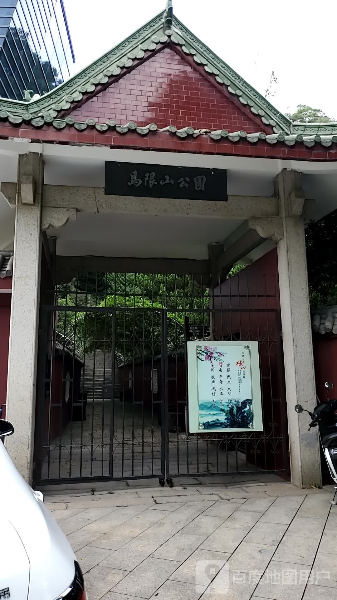 马限山公园