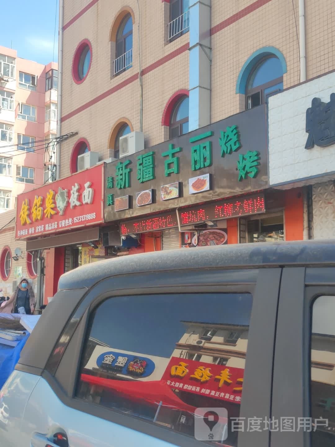 新疆古丽烧烤(花园路店)