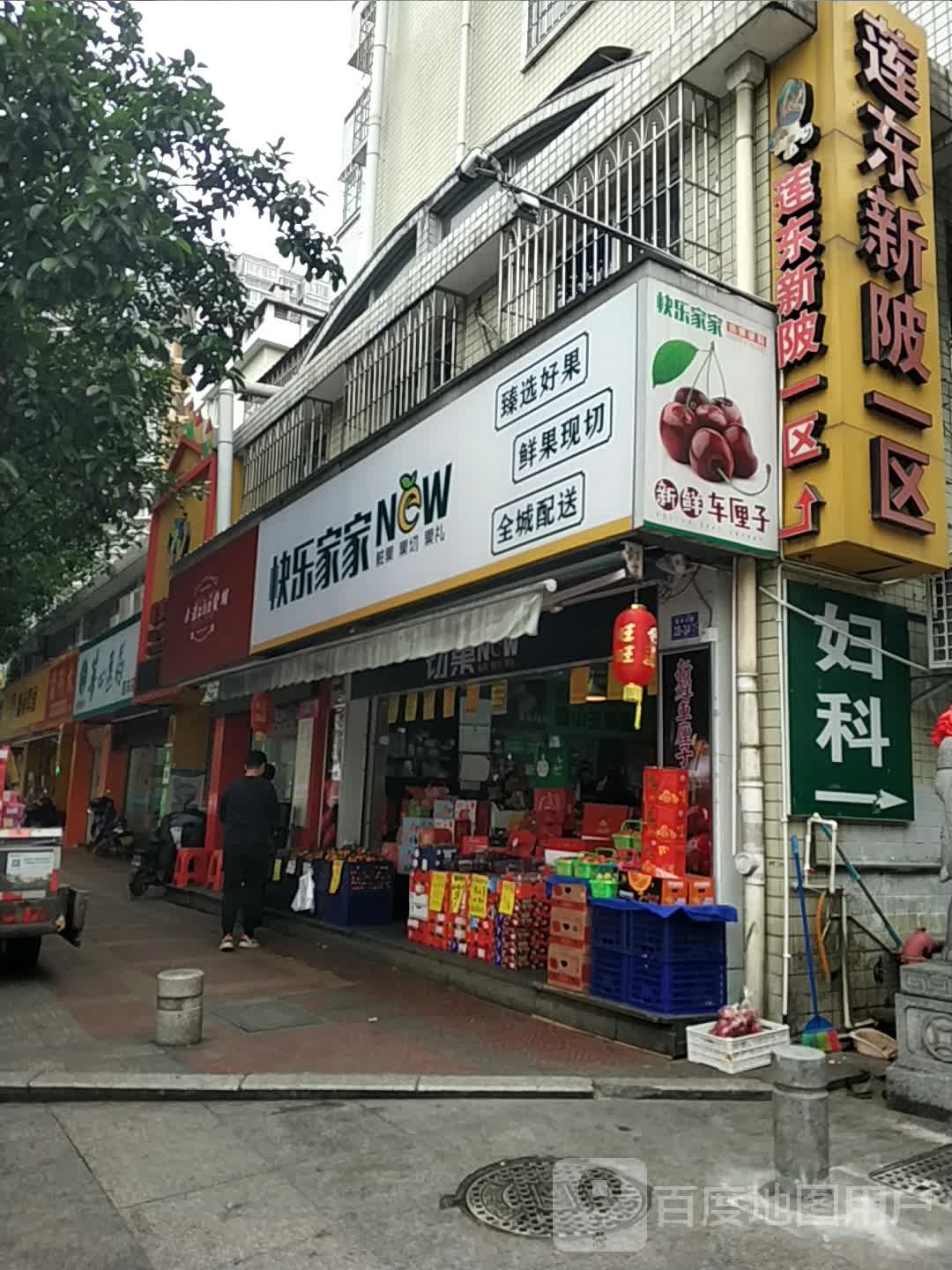 快快家家鲜果果切果礼