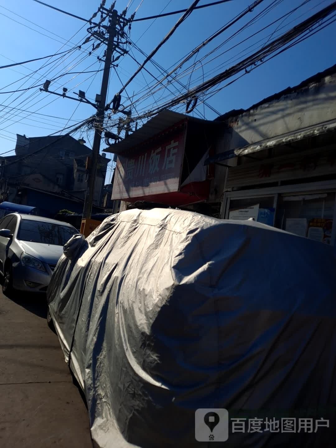 湘贵川酒店