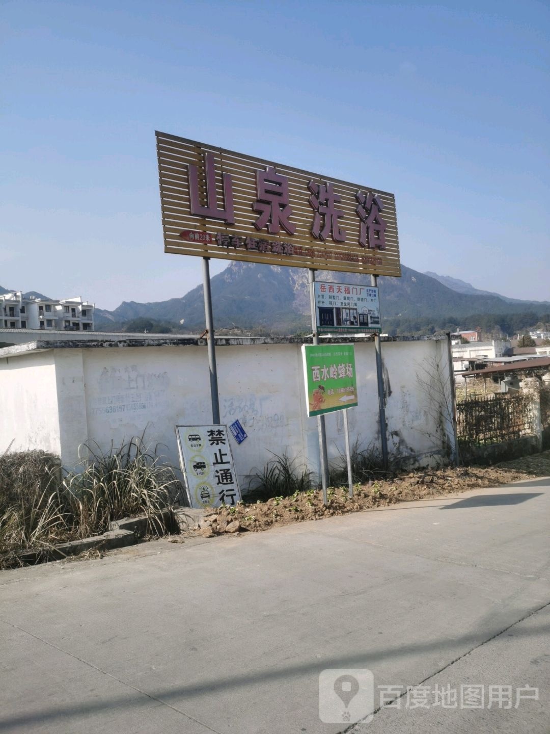 山泉足浴(长生路店)