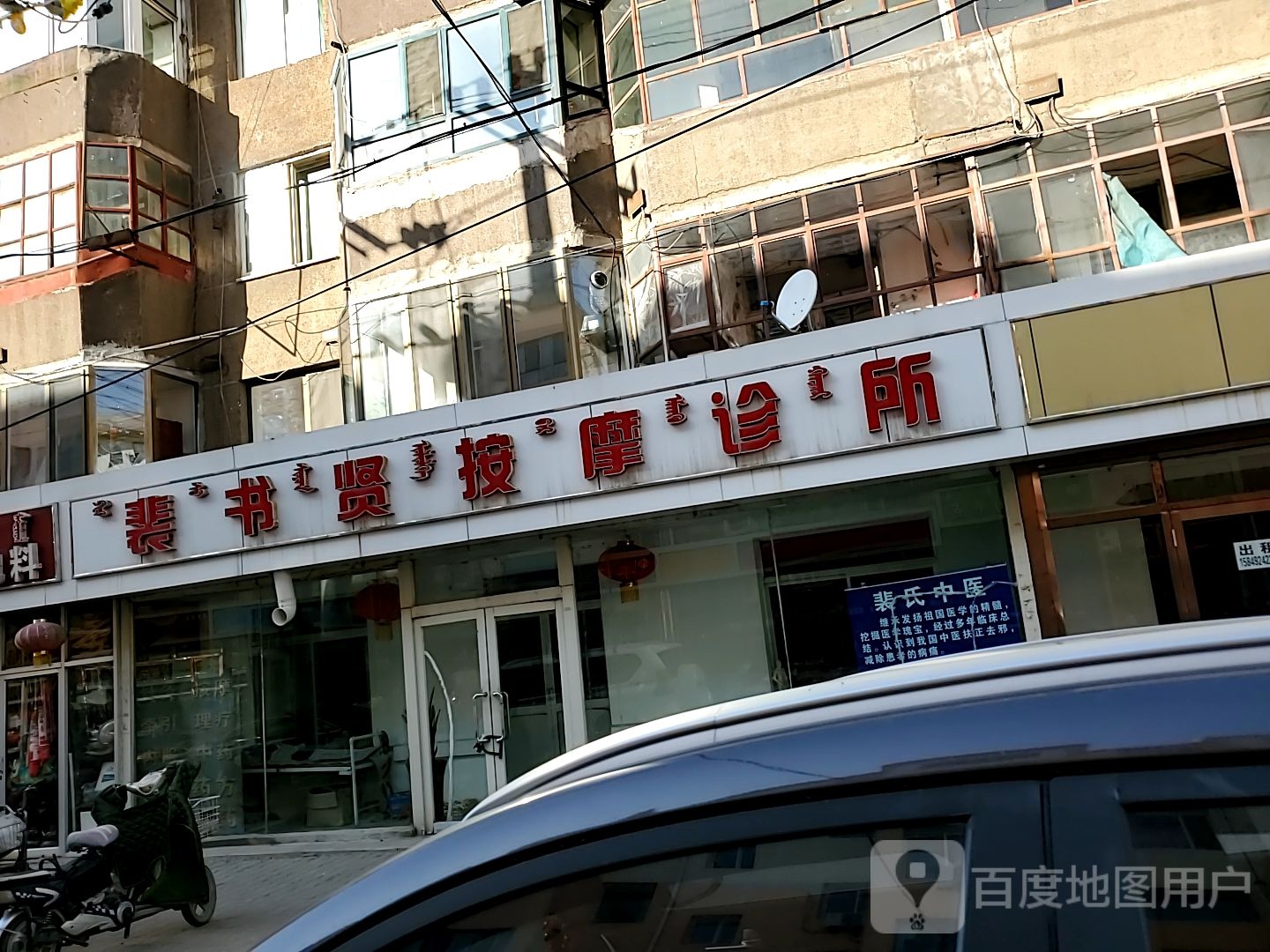 裴书贤按摩诊所