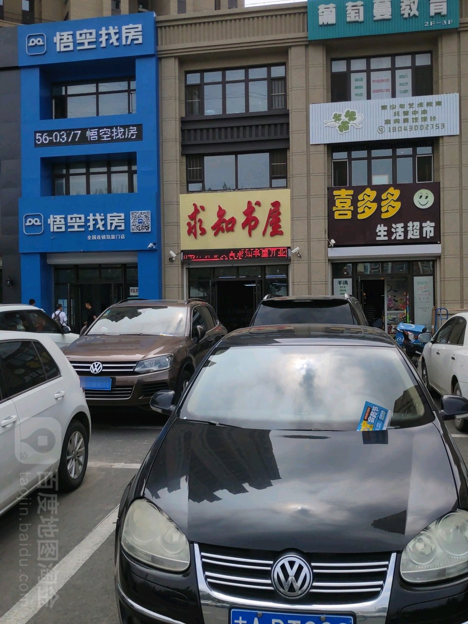 求知书wu(蔚山路店)