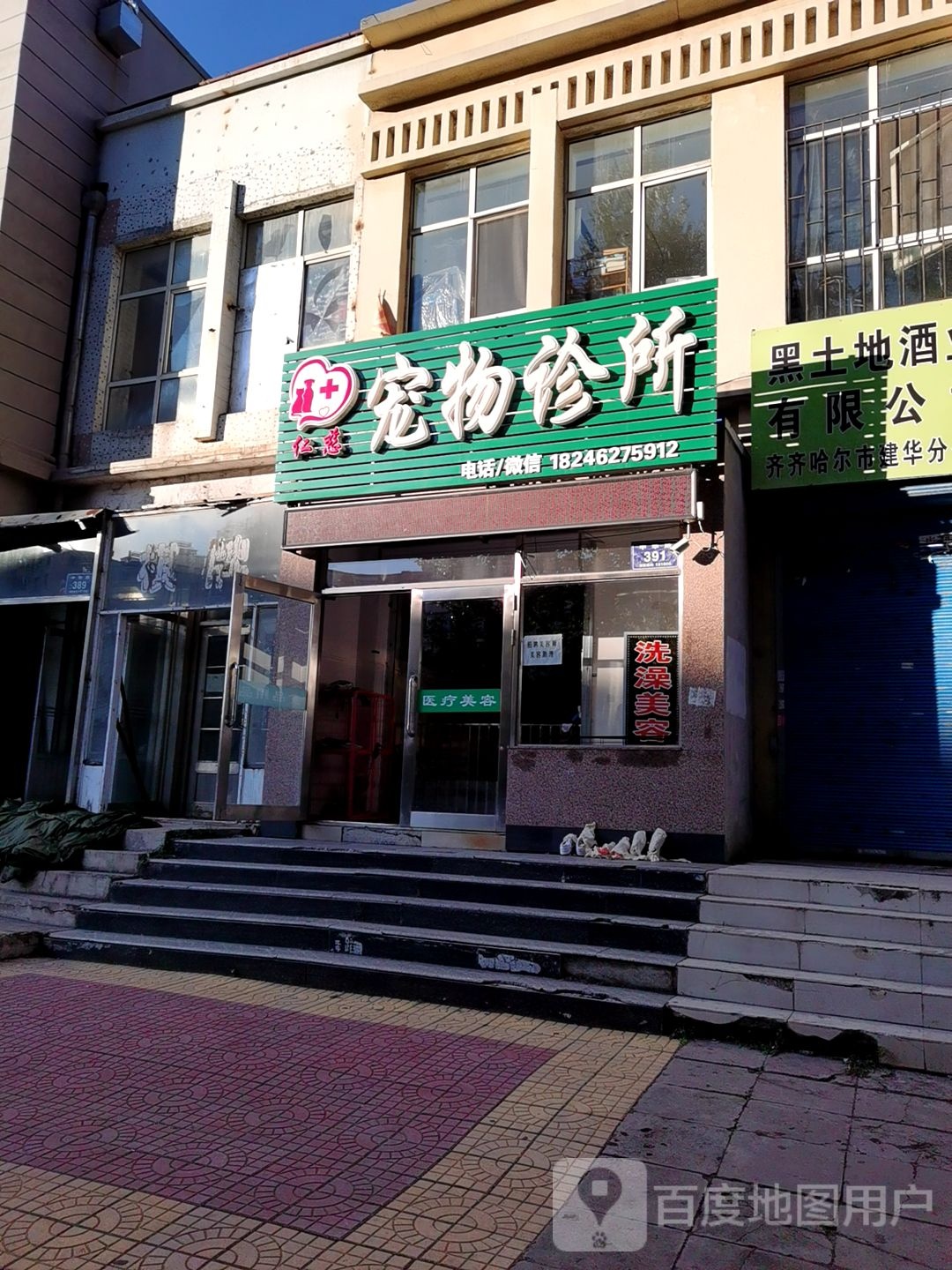 仁慈宠物诊所