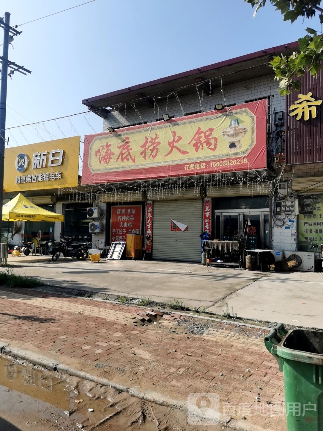嗨底火锅锅