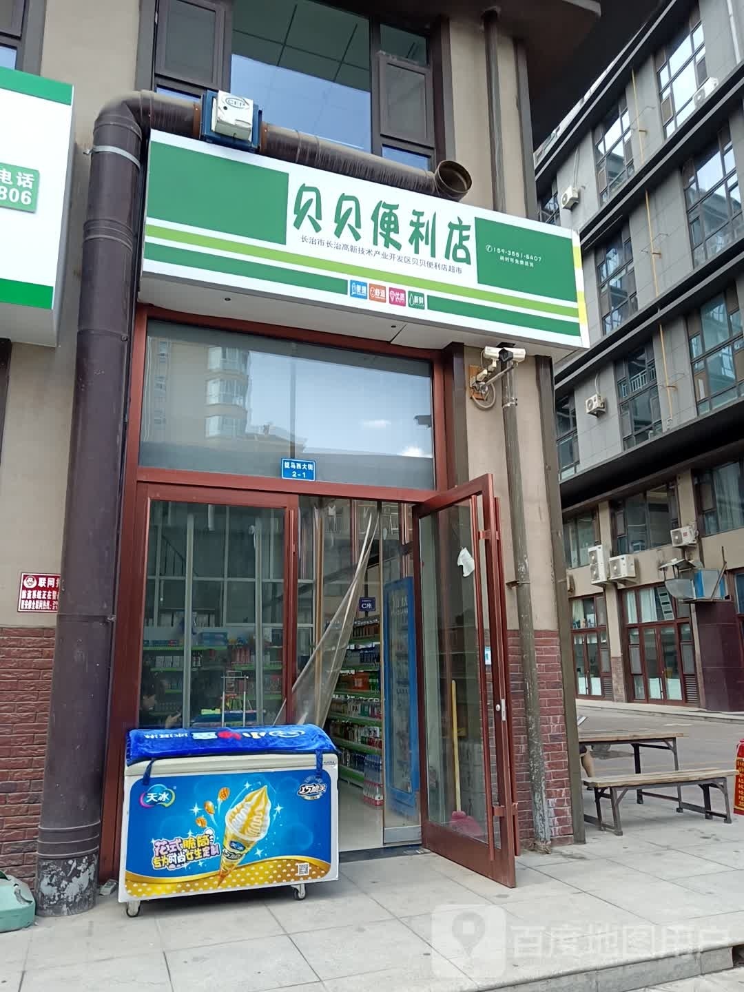 贝贝便利店(防爆巷店)