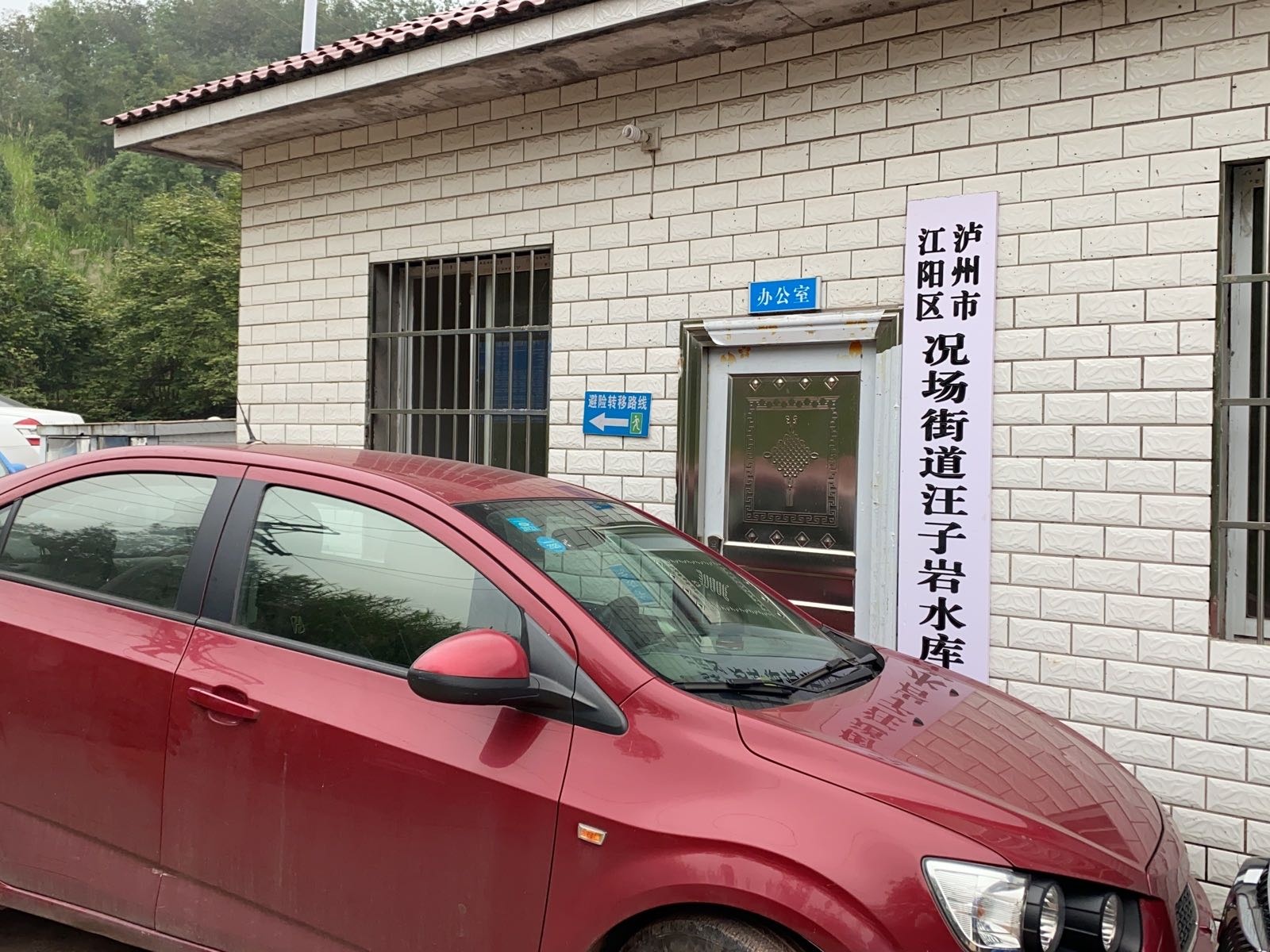 汪子岩水库