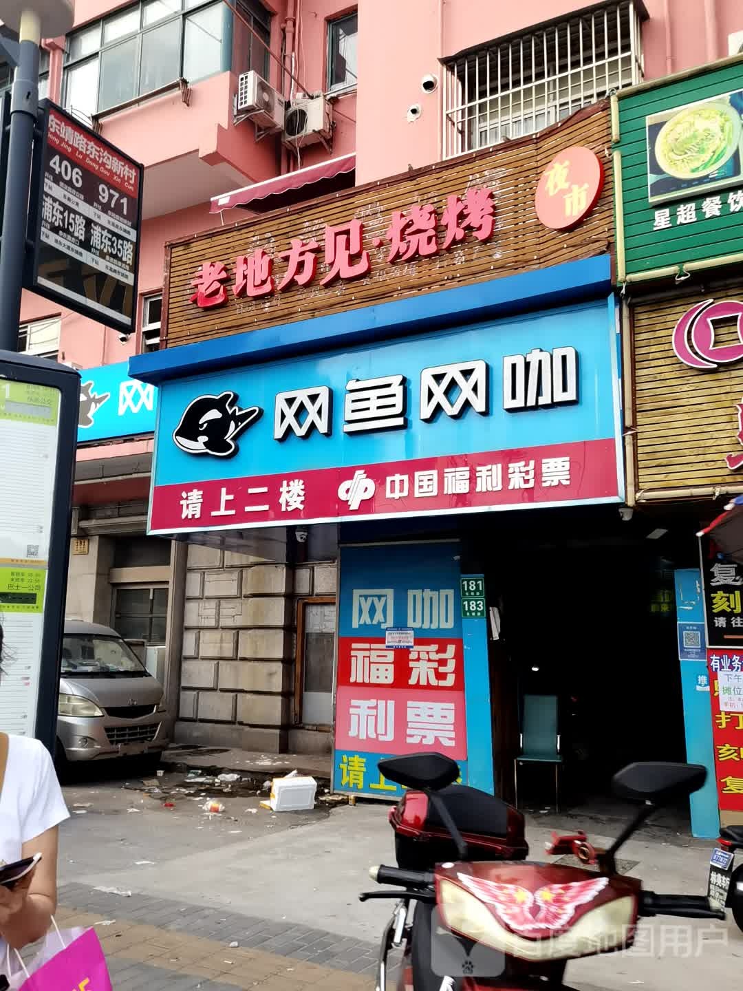 老方烧烤