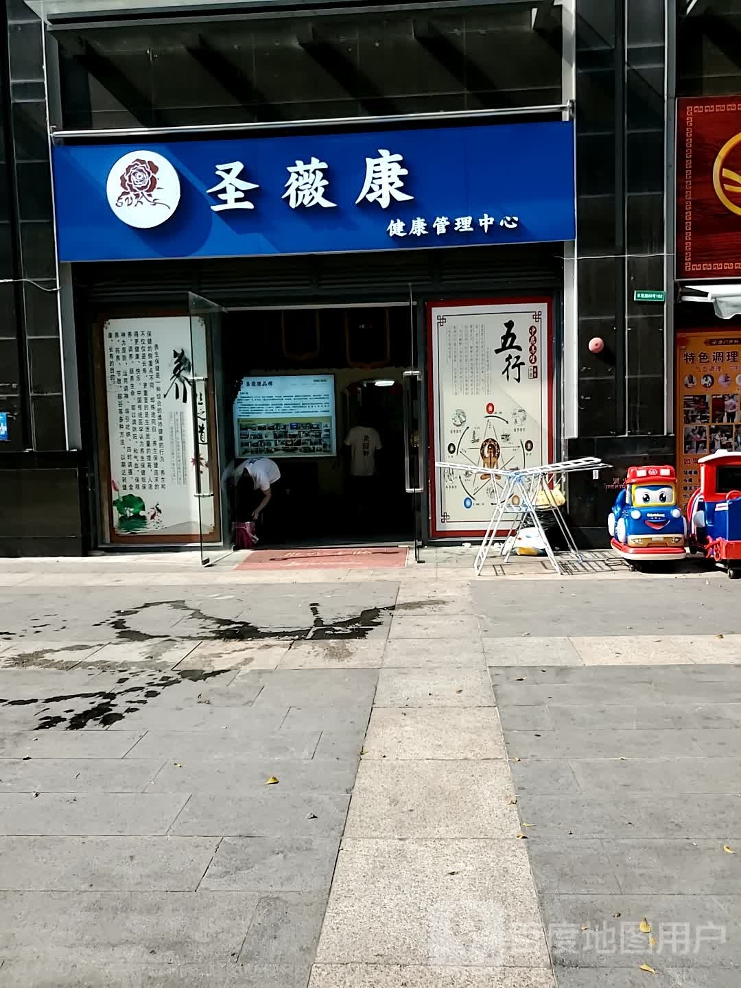 圣薇康健康管理中心(东莞庄路店)