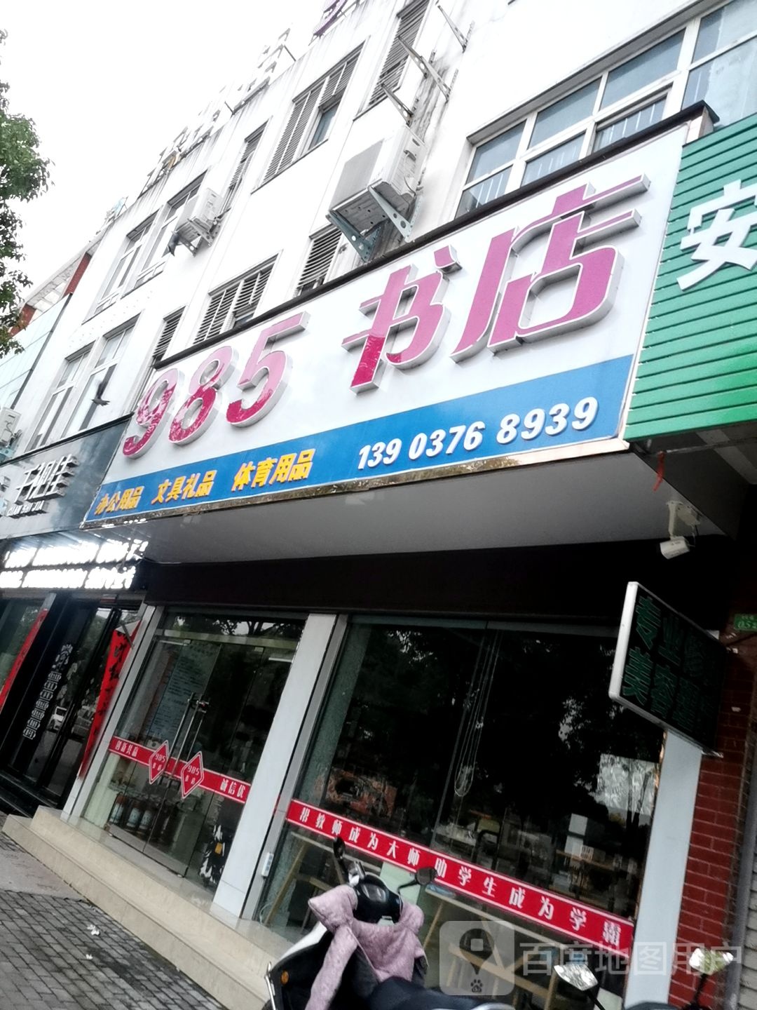 罗山县985书店