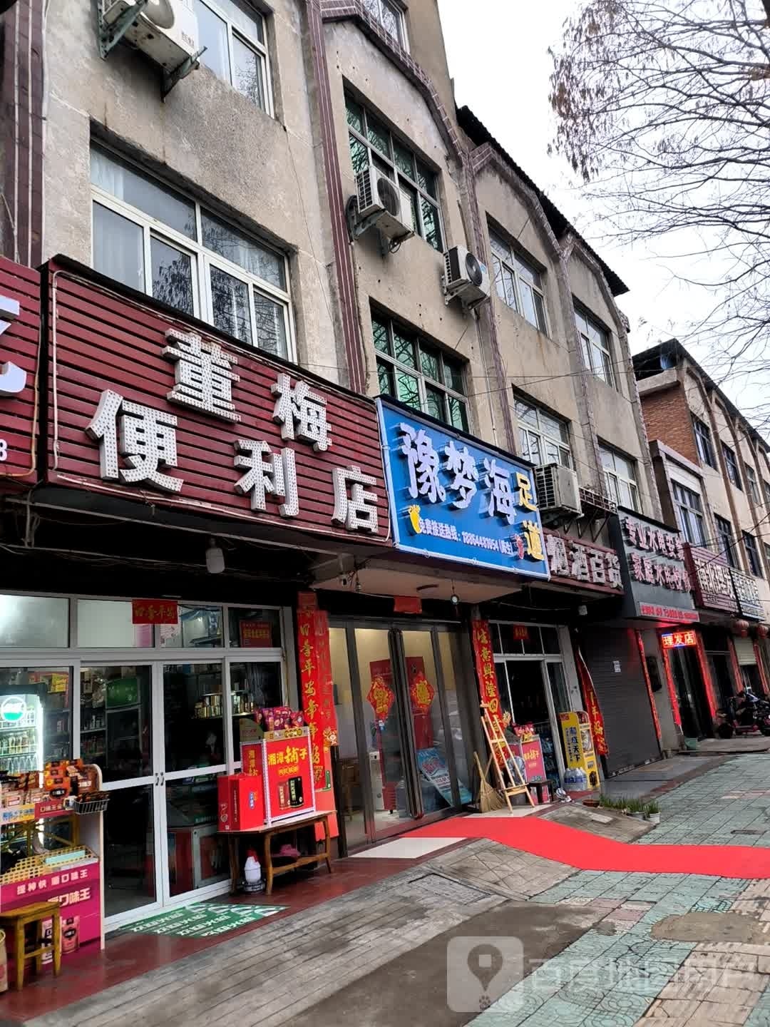 豫梦海足道