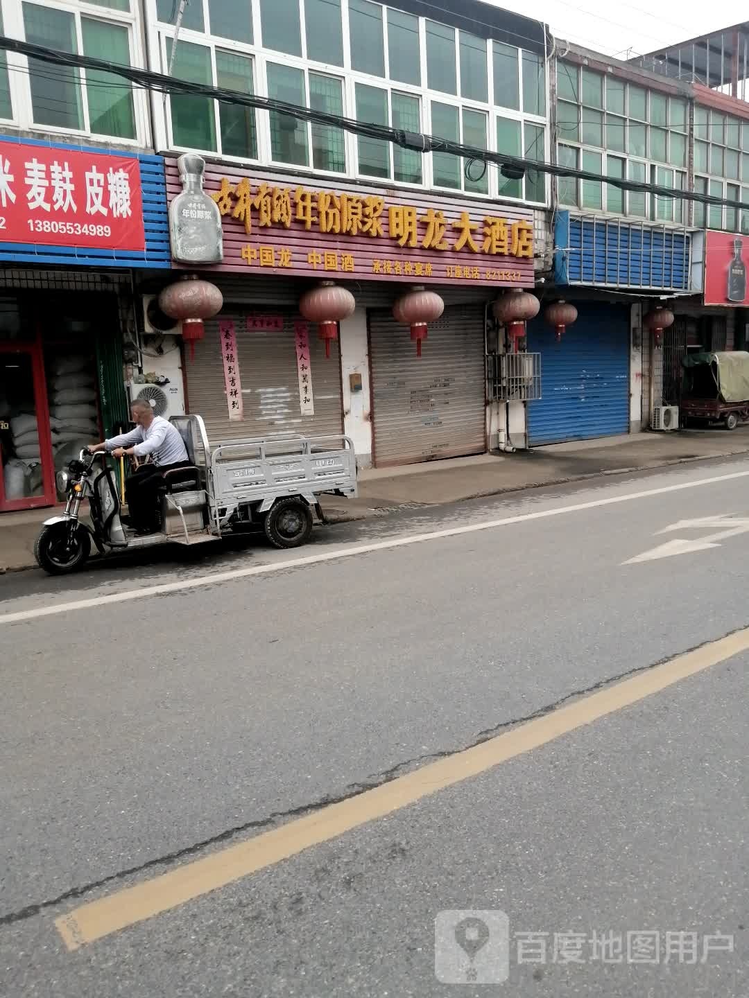 明龙酒店店