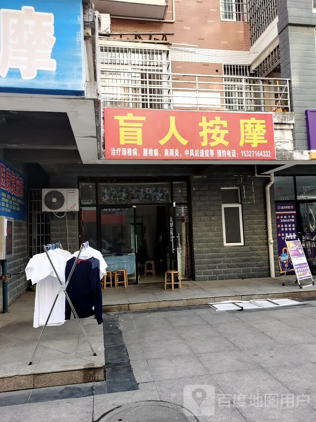 春秋盲人按摩