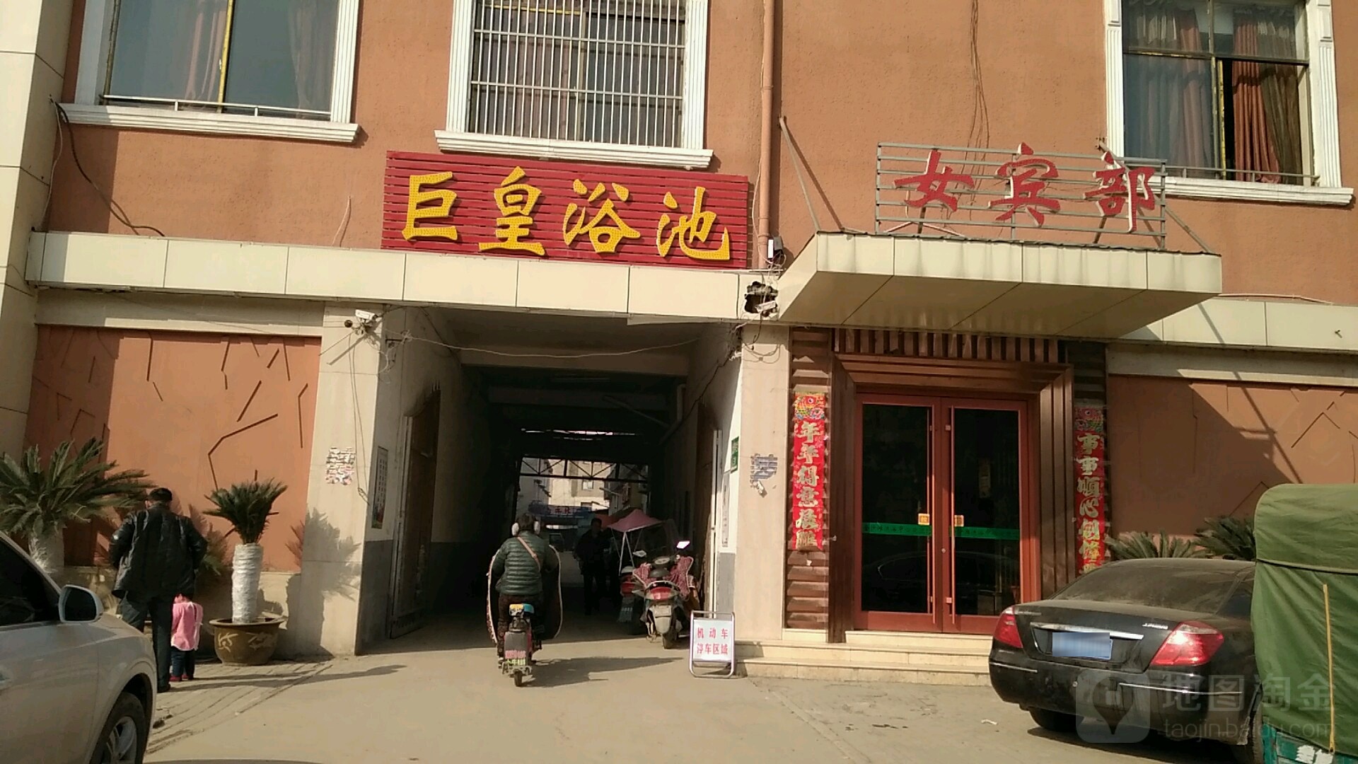 巨煌浴池