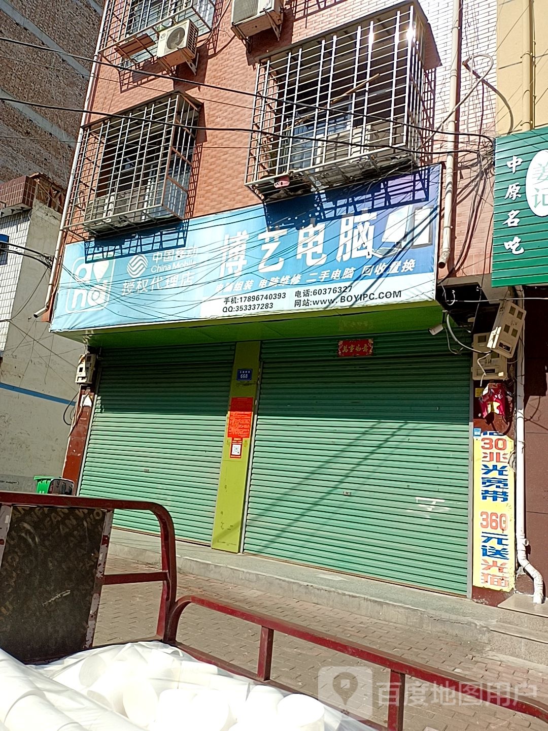 西峡县五里桥镇博艺电脑(北大街店)