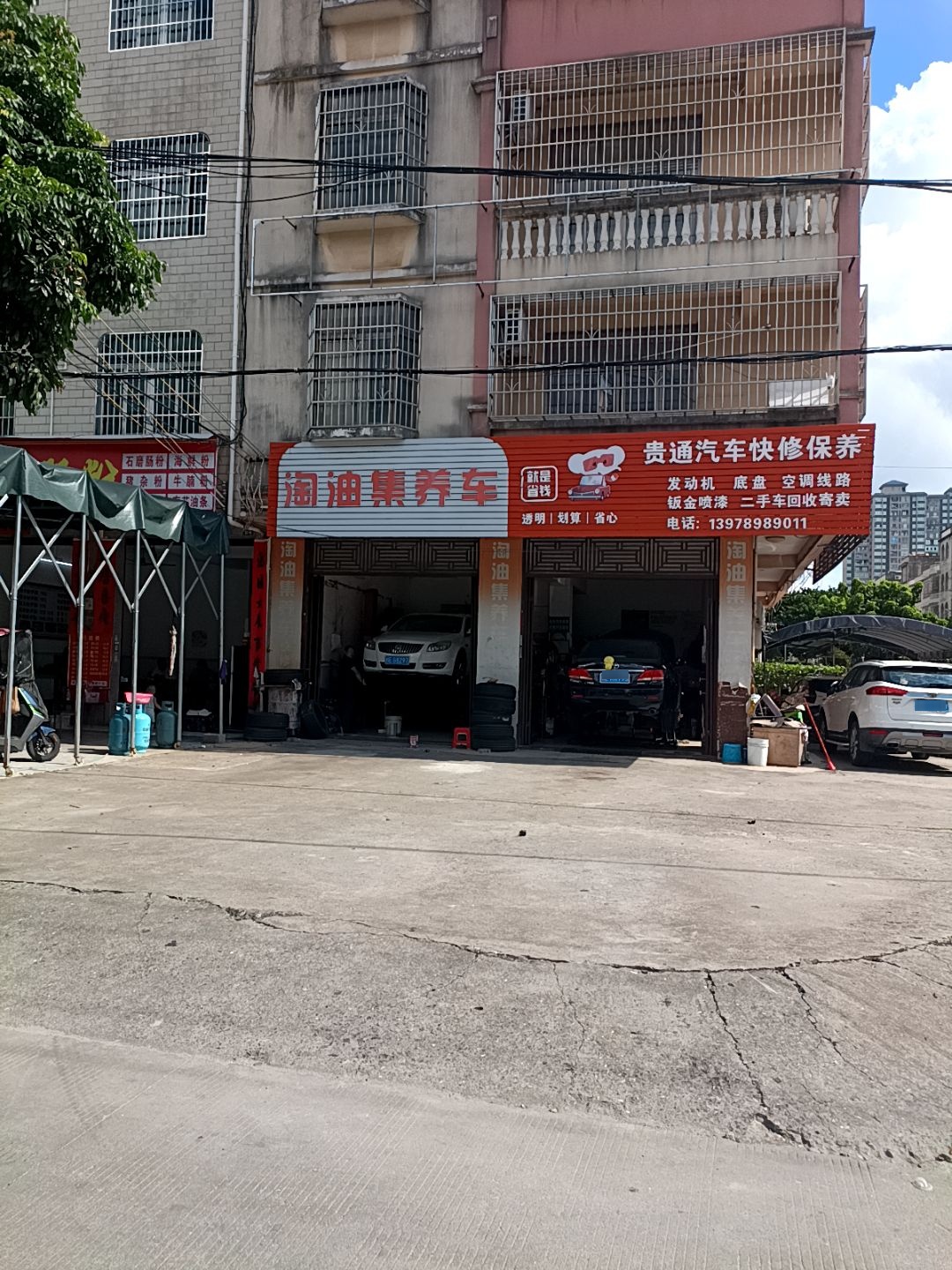 淘油集养车(贵通汽车快修保养)