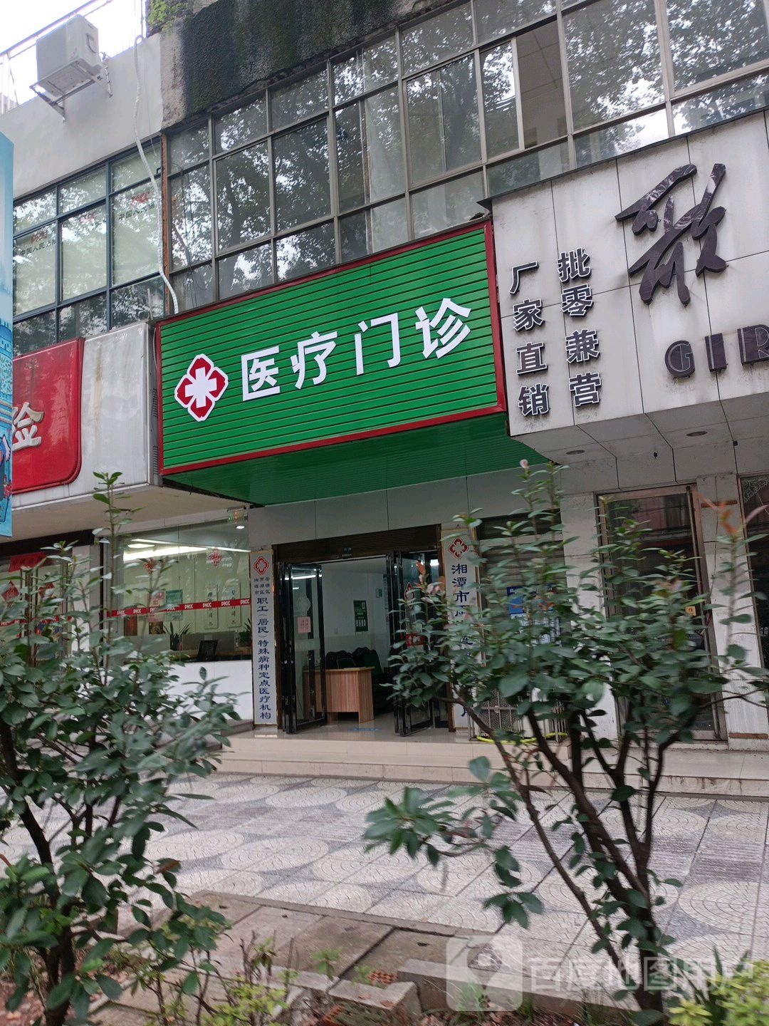 湘潭市雨湖益群医疗门诊