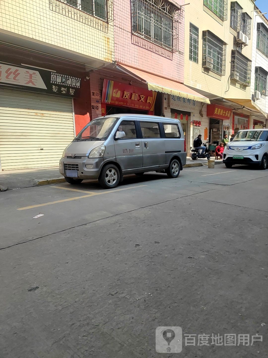 友和文具店