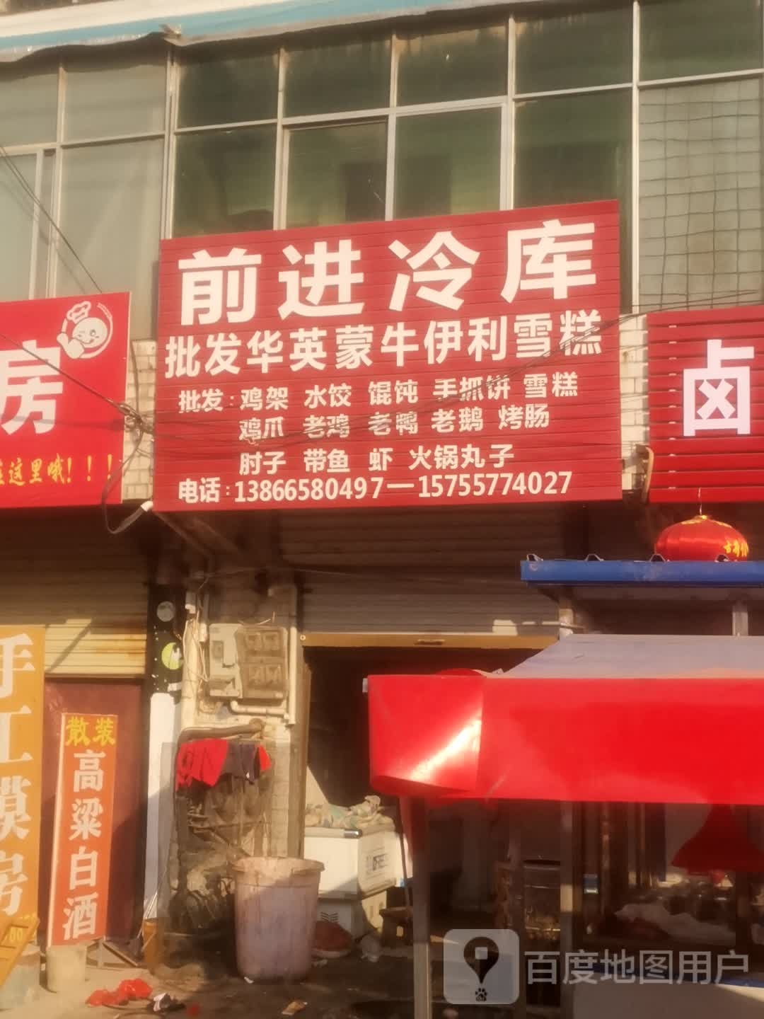 前进冷库批发华英蒙牛伊丽雪糕