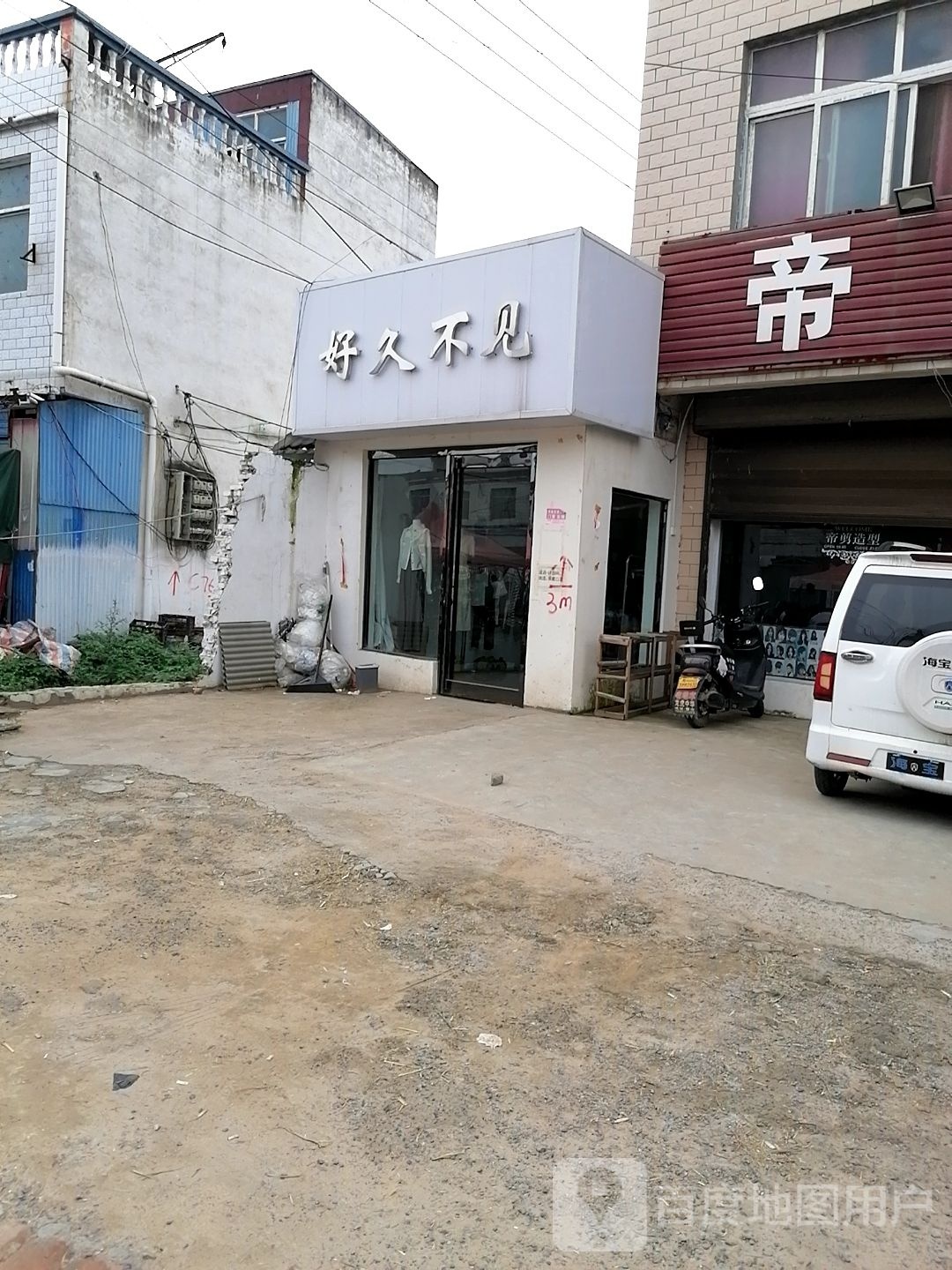 好久不见