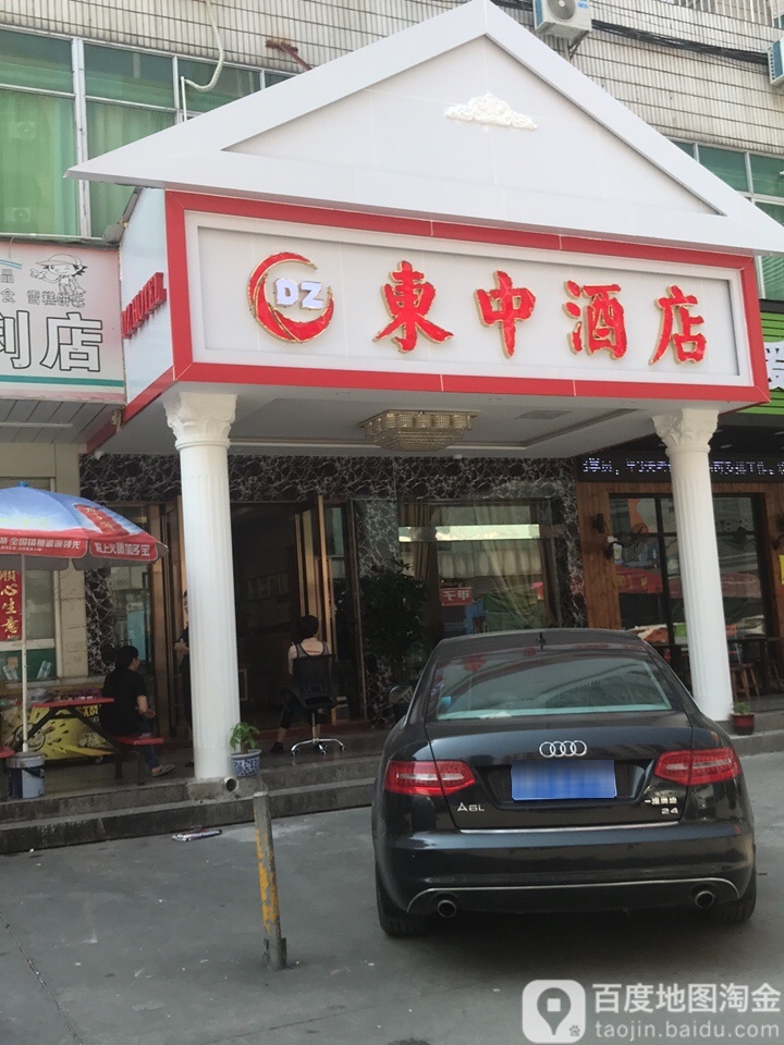 东中酒店