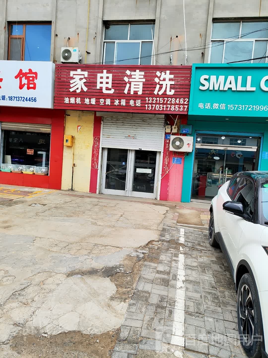 家电清洗