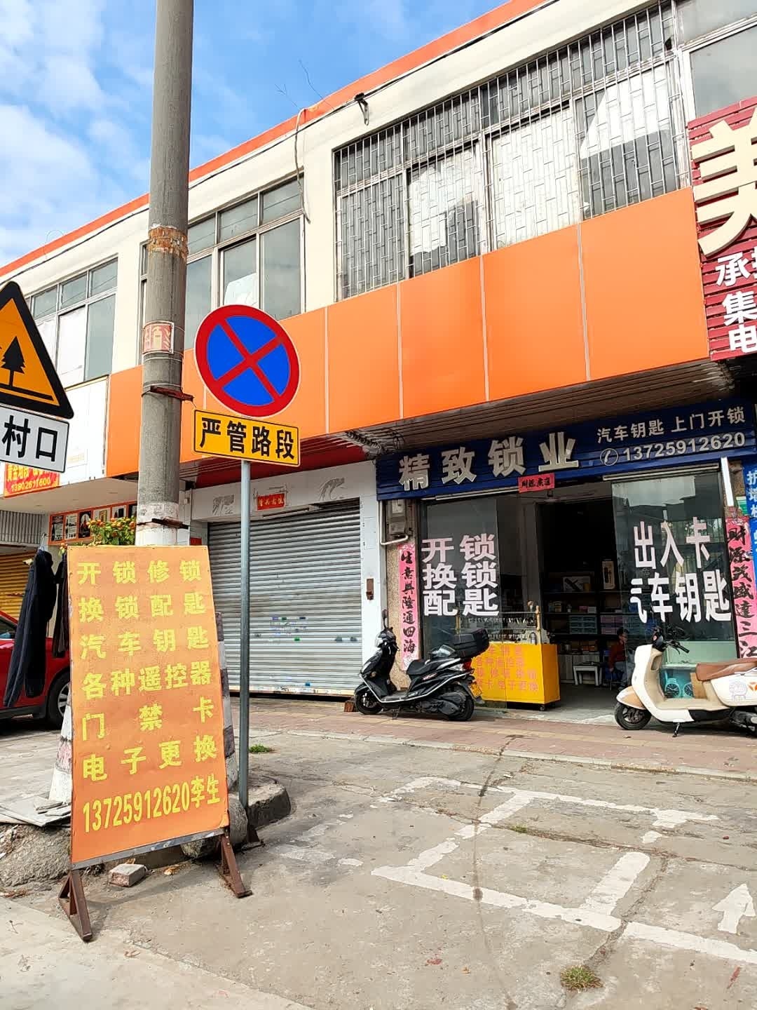 精致锁业
