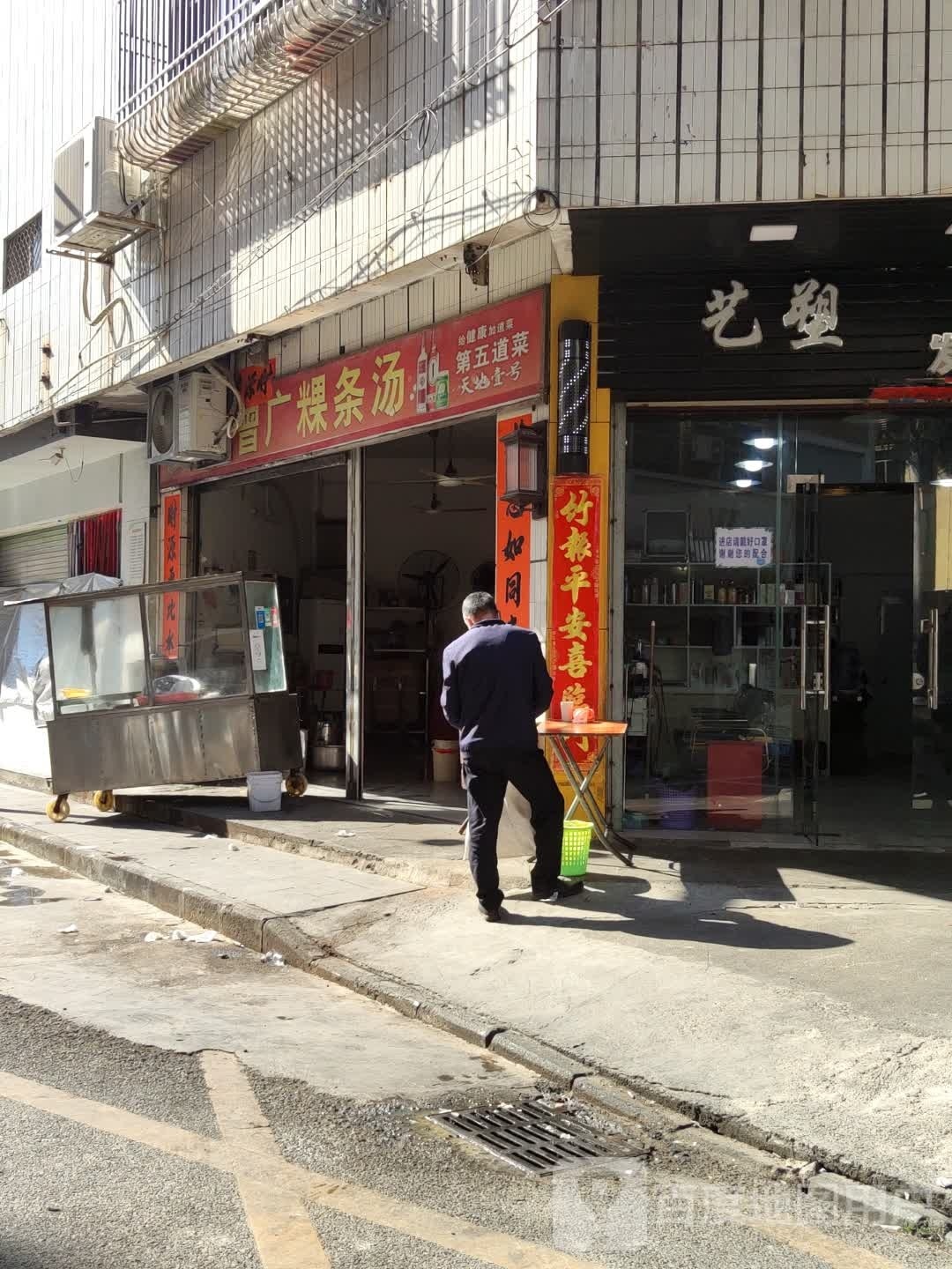 粿条汤