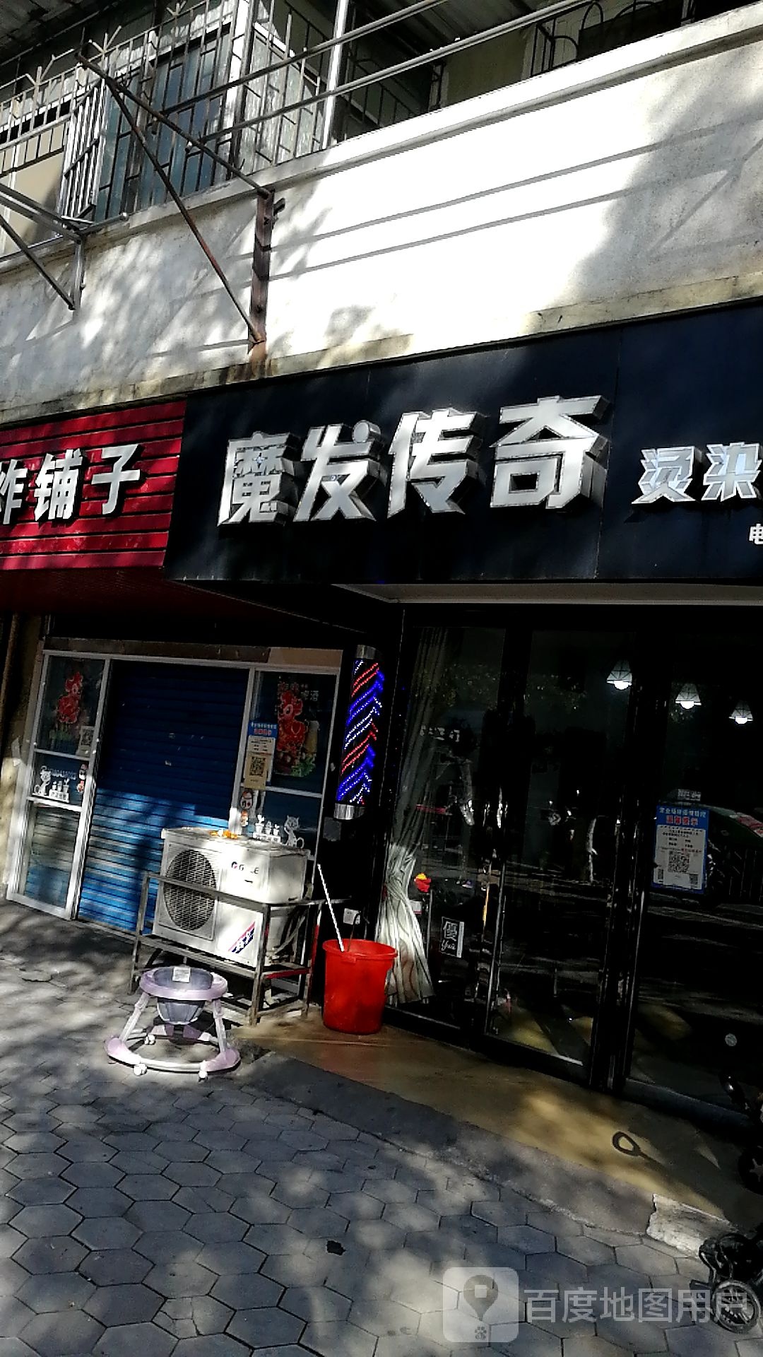 魔发传奇烫染号造型(白竹路店)