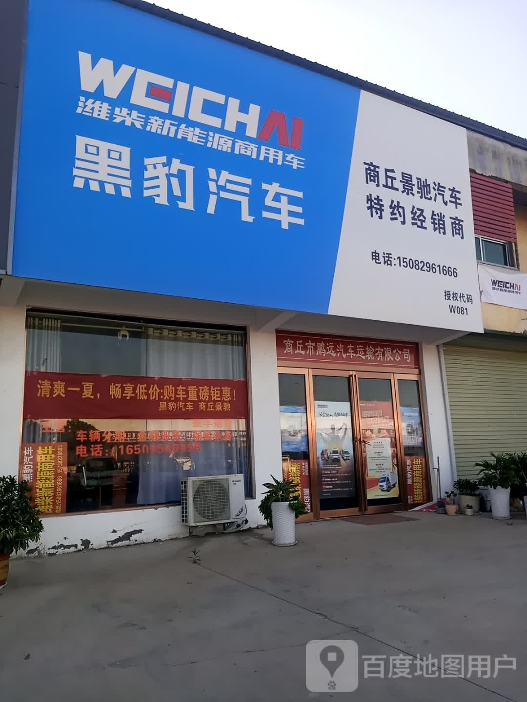 商丘市黑豹绌礴漆汽车