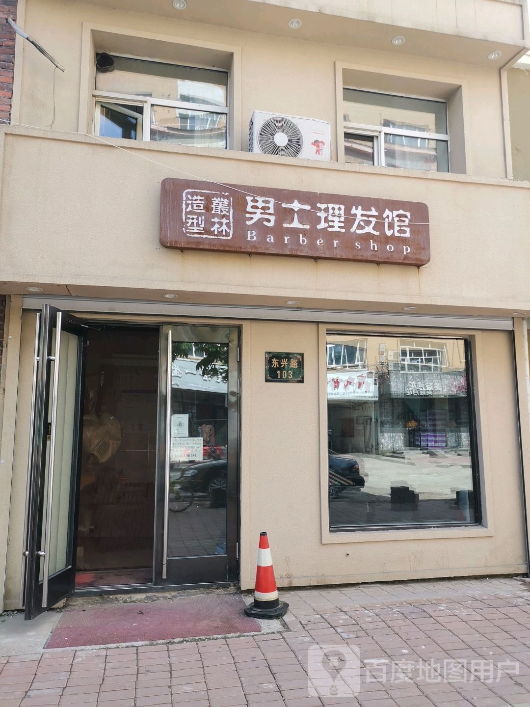 男士理发店