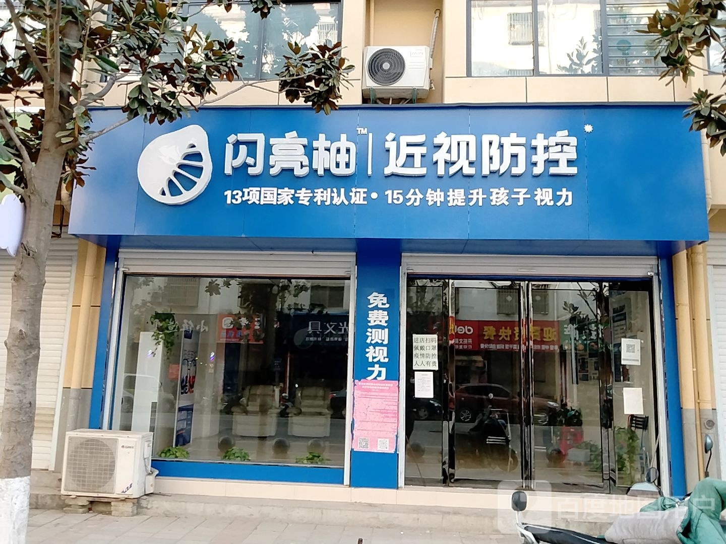 闪亮柚近视防控(光明路店)