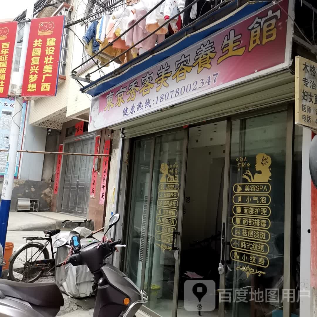 东京秀客美容美发会所