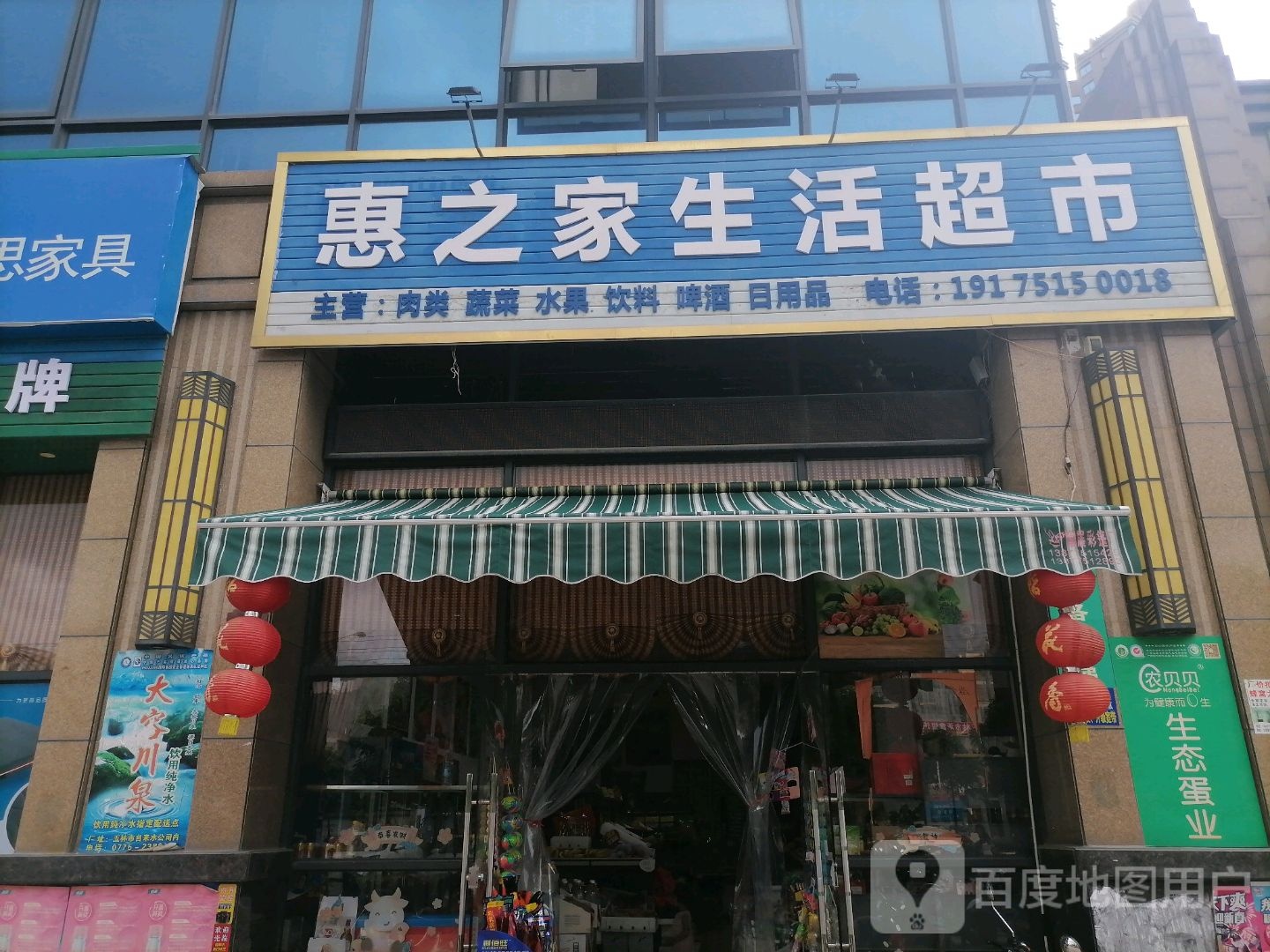 惠之家生活超市(金港路店)
