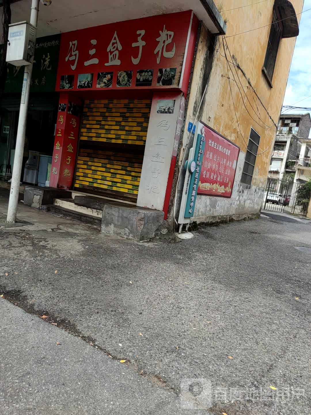冯三禾子粑