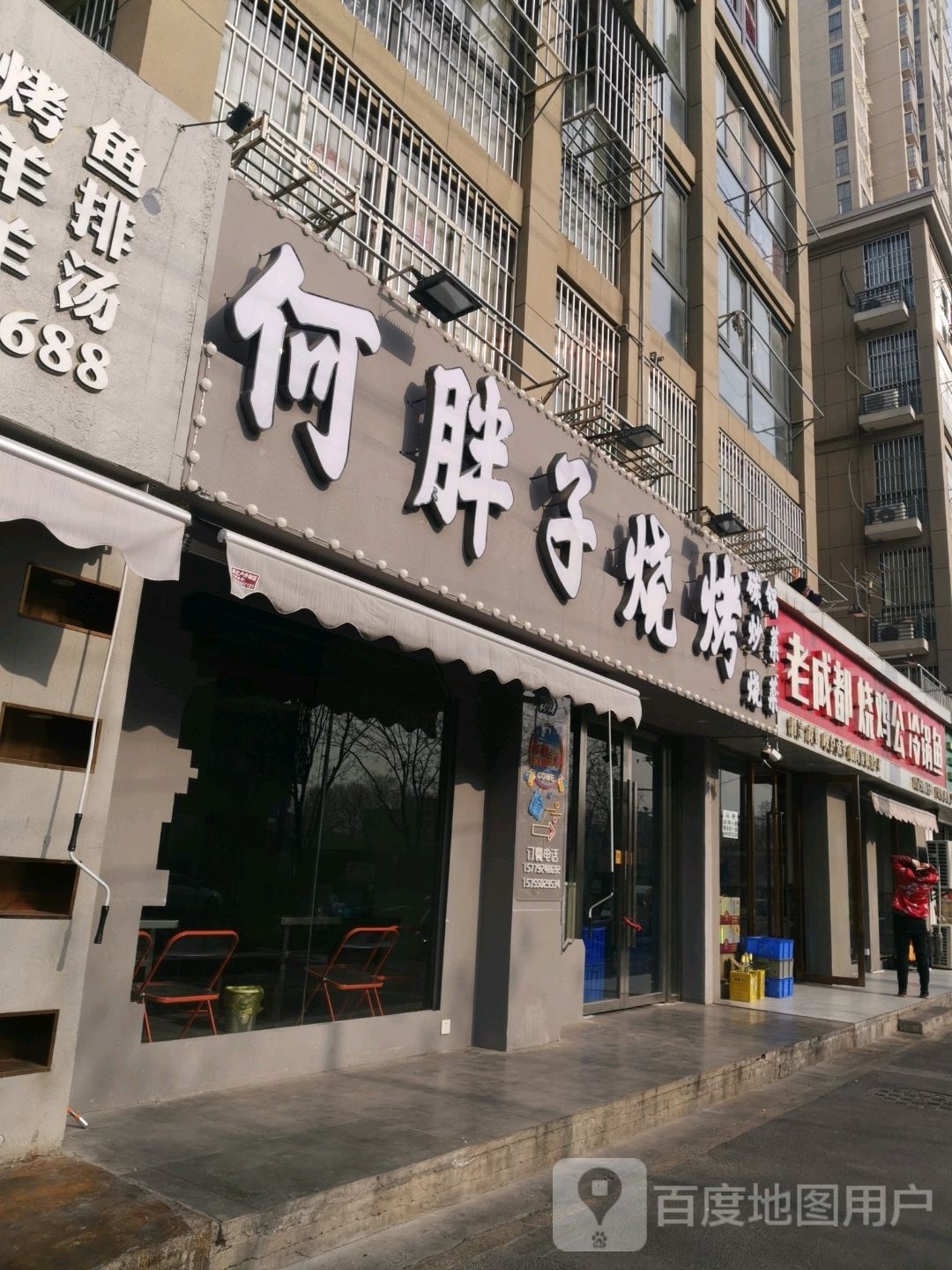 惆子何耄卩胖烧烤