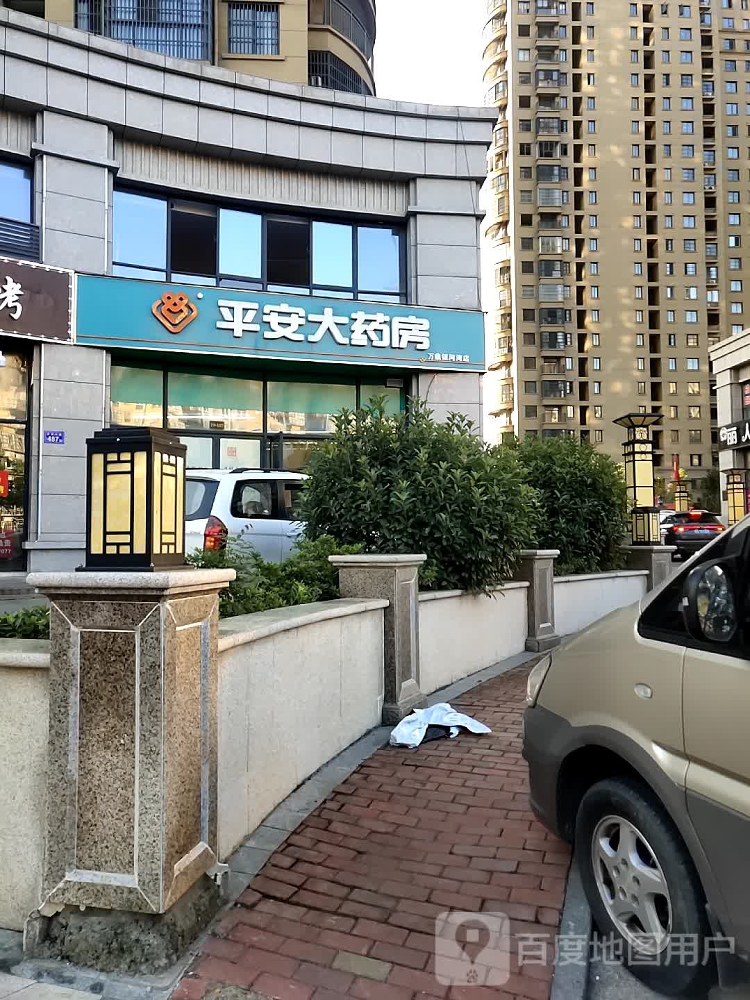 平安北药房(万鼎银河湾店)