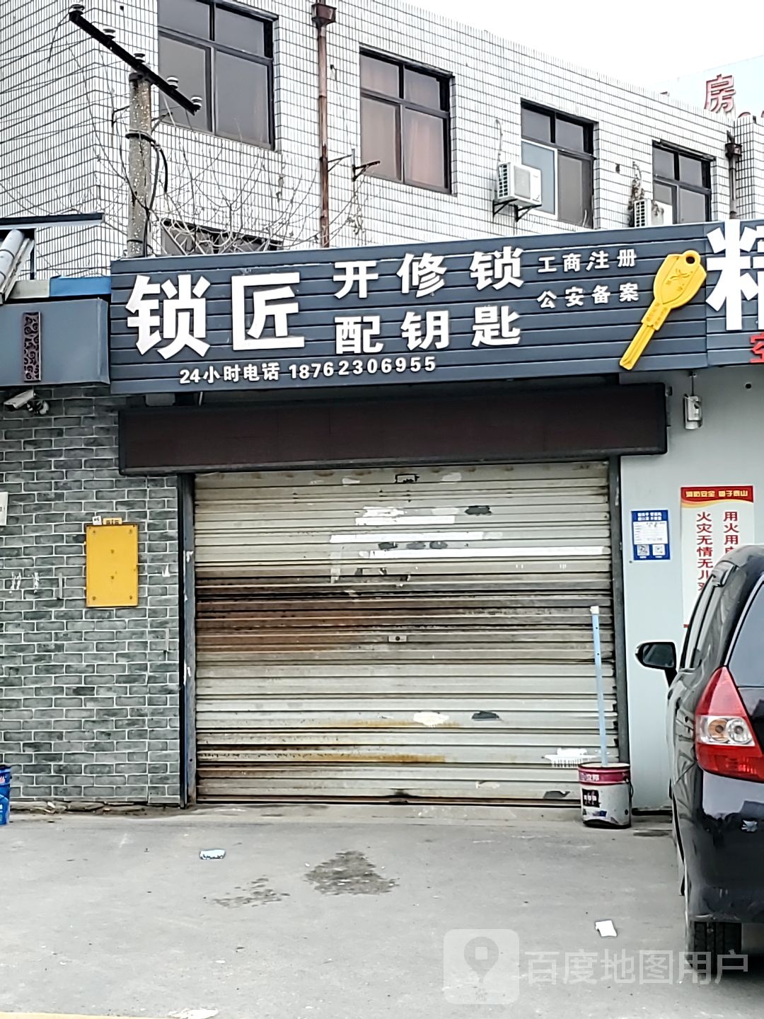 锁匠开修锁配钥匙